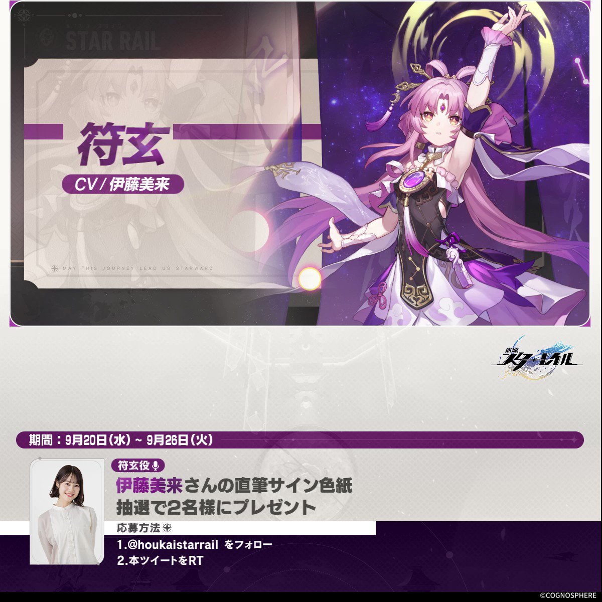 崩壊：スターレイル on X: 