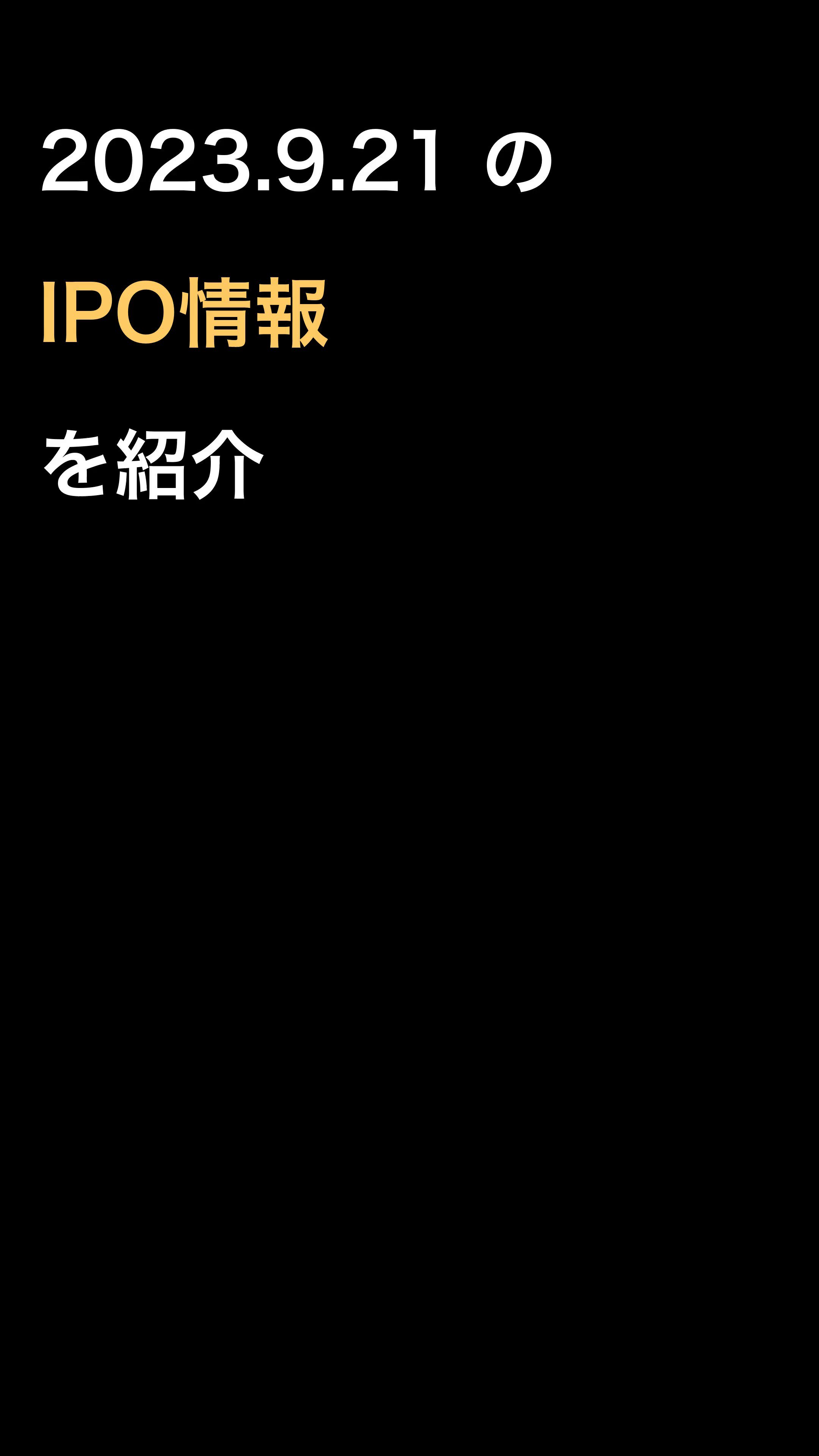 ipo情報 - Search / X