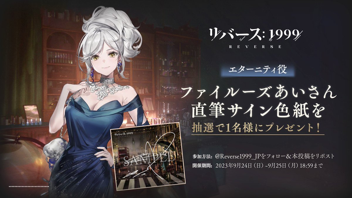 ファイルーズあいさん　サイン色紙　聖剣伝説EoM 聖剣伝説 エコーズ オブ マナ』キャラクター紹介動画公開