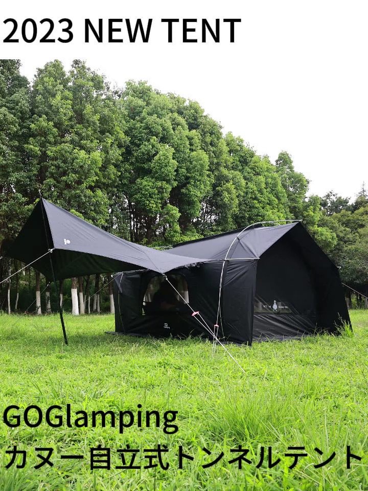 値下げしました！ GOGlamping トンネルテント カヌーと専用のタープの