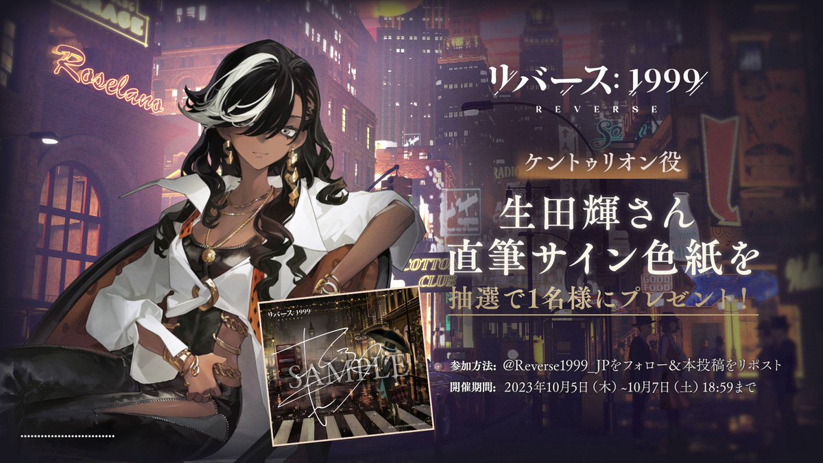 声優発表記念キャンペーン】 ケントゥリオン役 #生田輝 さんのサイン