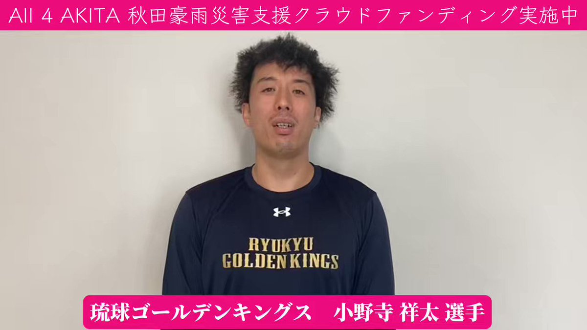 琉球ゴールデンキングス小野寺選手ユニフォーム 琉球ゴールデンキングス 小野寺選手 レプリカユニフォーム ④ くど