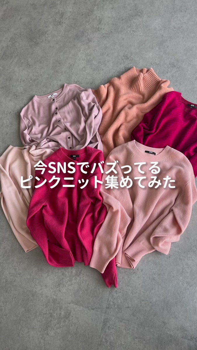 UNIQLO - ピンクシェリー ユニクロ on X: 