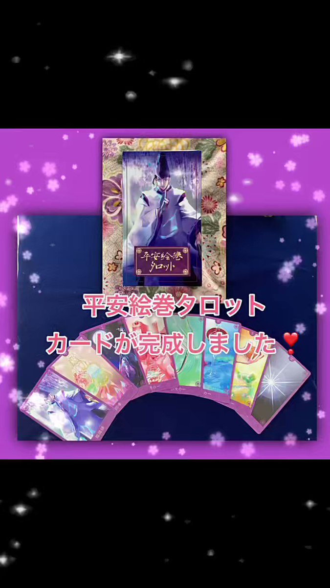 平安絵巻 平安絵巻タロット占い®️ (@heian_emaki) / X