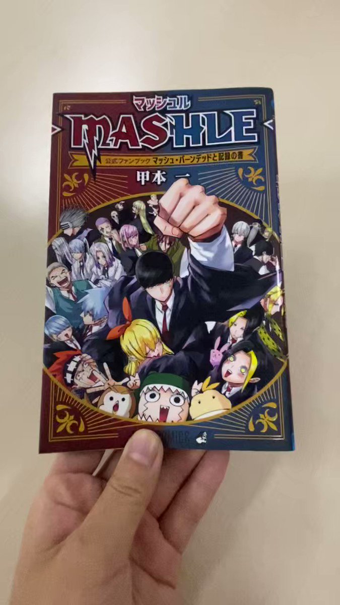 マッシュル-MASHLE-公式 on X: 