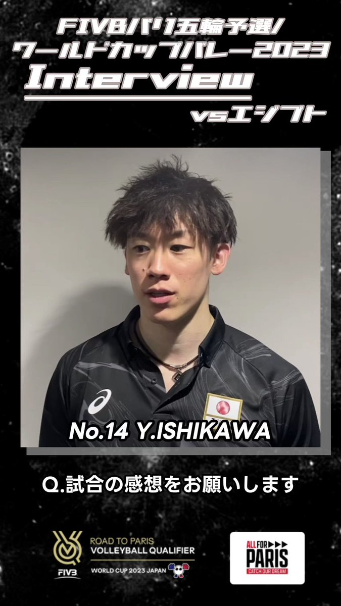 パリ五輪予選 ワールドカップバレー　直筆サイン入りポスター FIVBパリ五輪予選／ワールドカップバレー2023」日本の