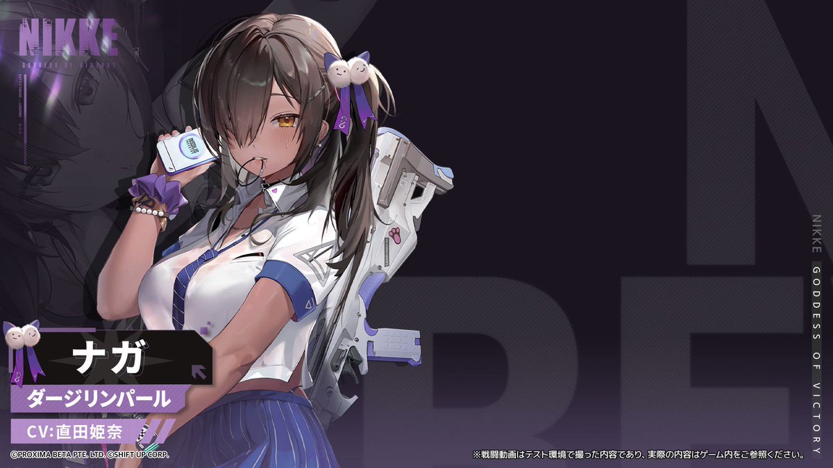 NIKKEモーション紹介】 ナガ(CV：#直田姫奈)！ ◇使用武器 ショット
