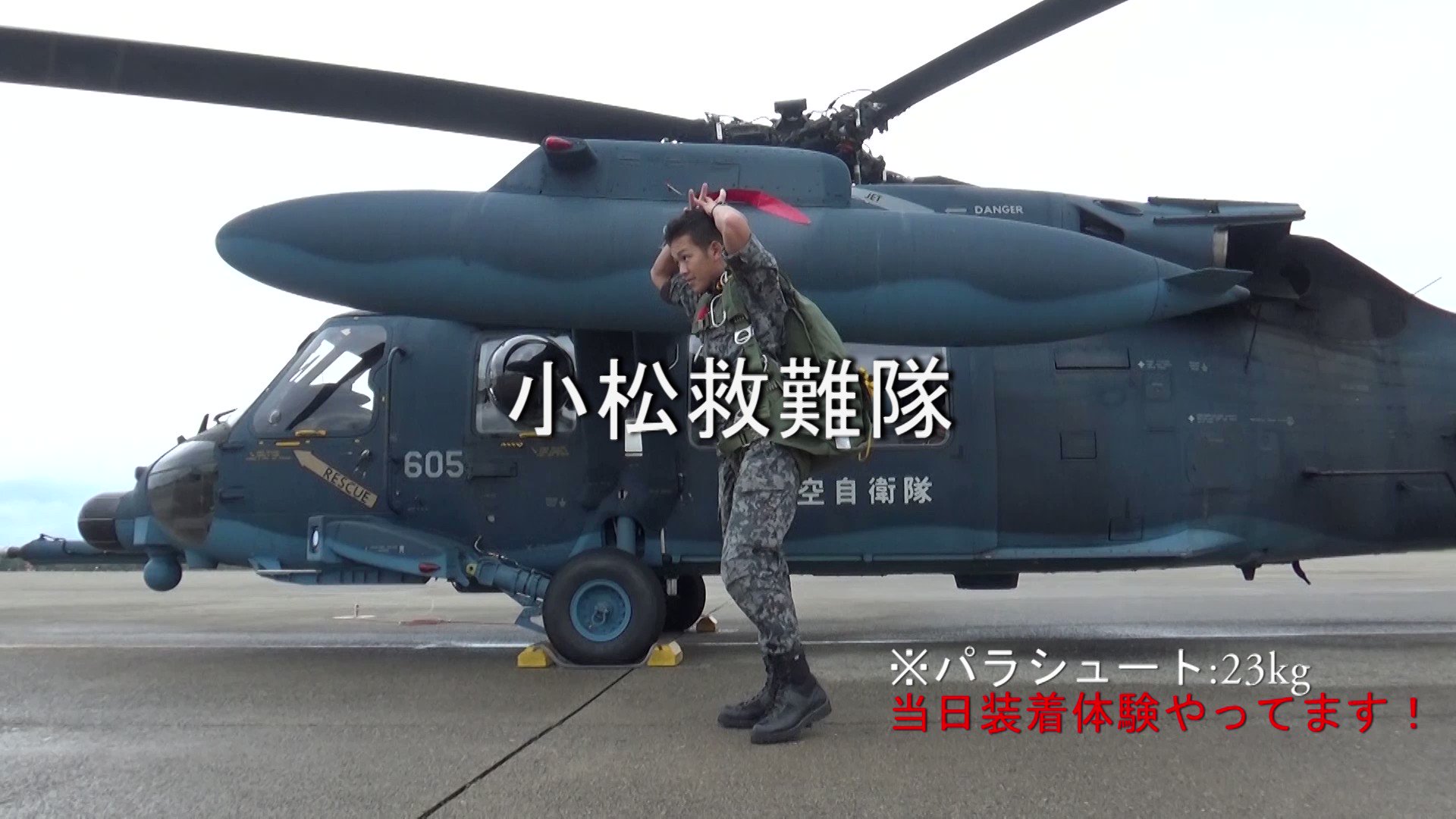 航空自衛隊 航空救難団 読み返し UH-60J 航空自衛隊 航空救難団 読み返し UH-60J