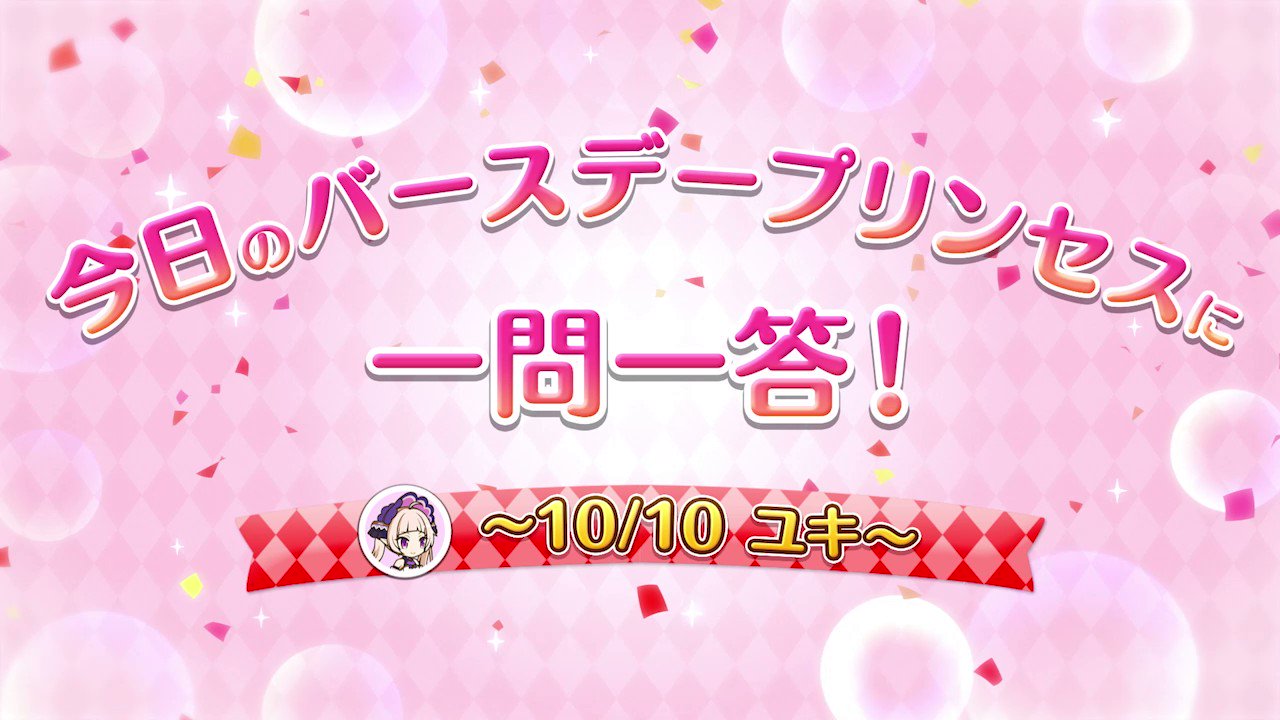 [公主] 今天是值得紀念的大日子