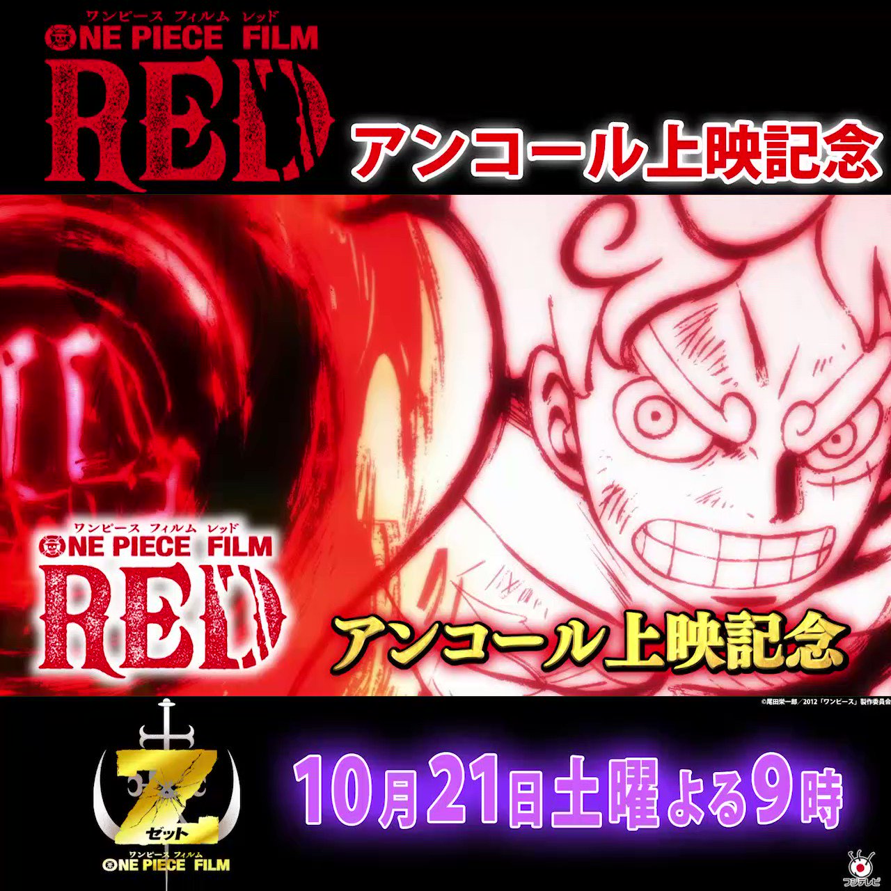 ワンピース2022 北京オリンピック ピンバッジ フジテレビ 限定