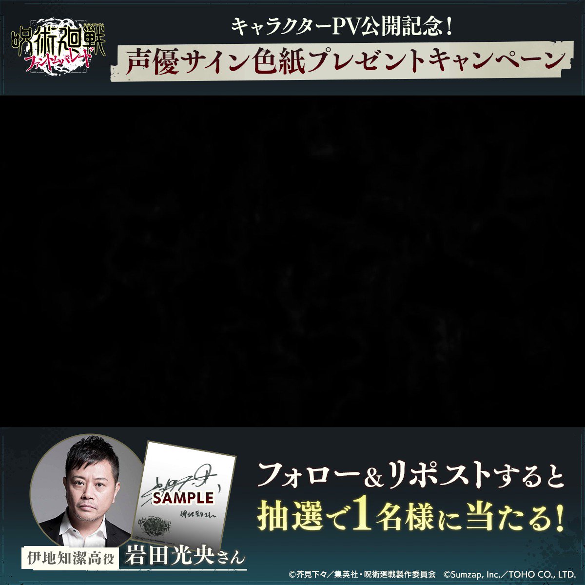 呪術廻戦 伊地知潔高役岩田光央さん サイン色紙 はな🍎 on X: 