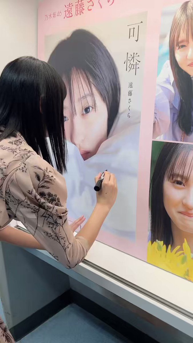 BOOK】乃木坂46 遠藤さくら 1st写真集『可憐』発売記念パネル展
