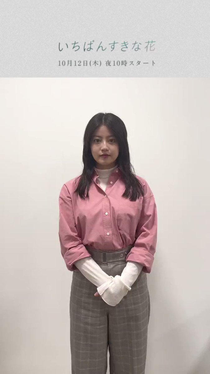 いちばんすきな花 今田美桜 STUDIOUS ボンディングツィードジャケット 今田美桜の私服 ドラマ「一番好きな花」第7話のオフショットです