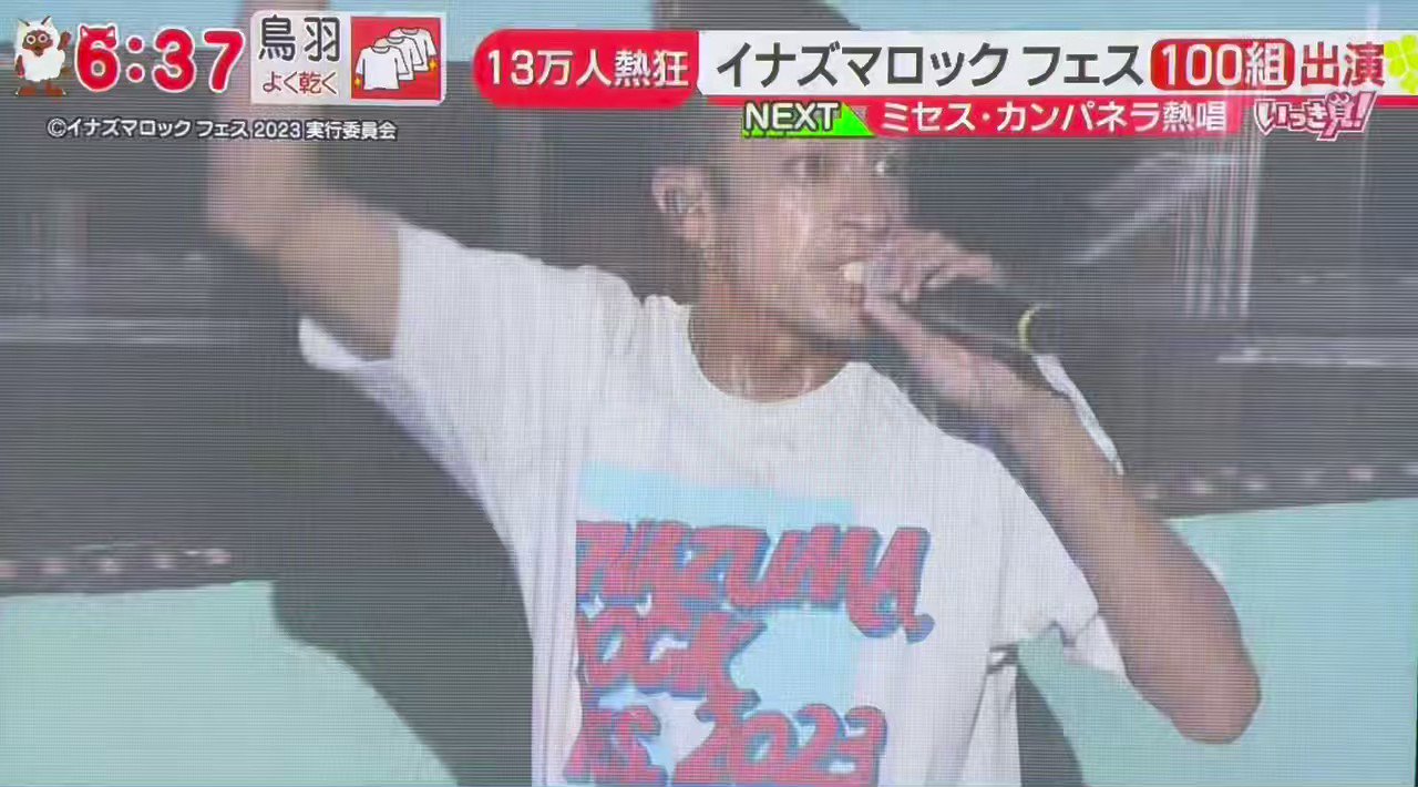 イナズマロックフェス2023 Lサイズ　佐野晶哉 雷神ステージ】Aぇ! group | イナズマロック フェス 2023