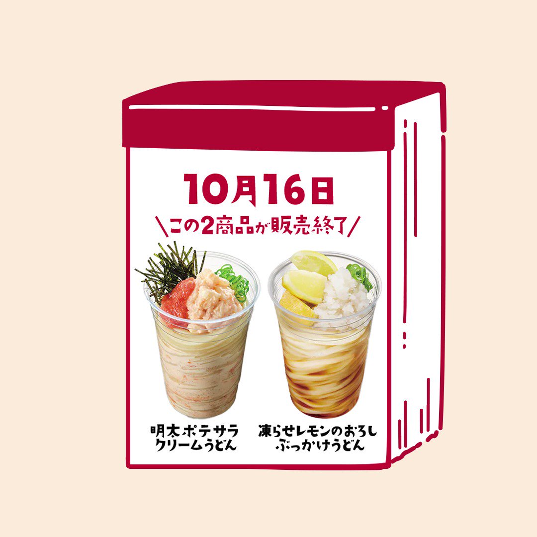 丸亀製麺【公式】 on X: 丸亀製麺【公式】 on X: