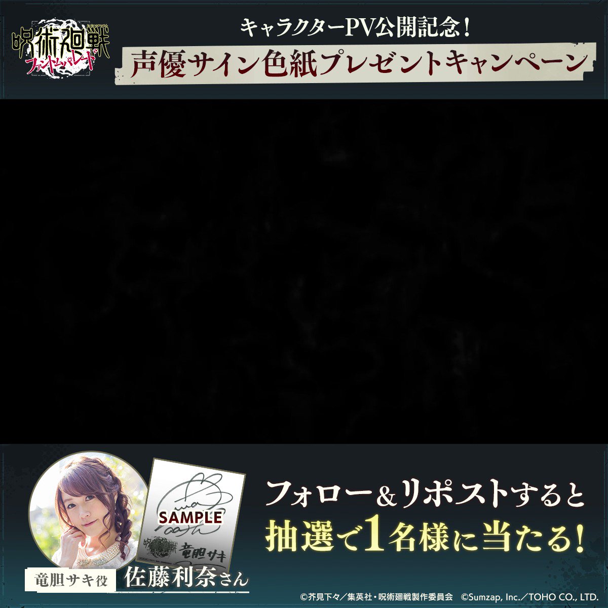 呪術廻戦 ファントムパレード(ファンパレ) 』公式 on X 呪術廻戦 ファントムパレード(ファンパレ) 』公式 on X