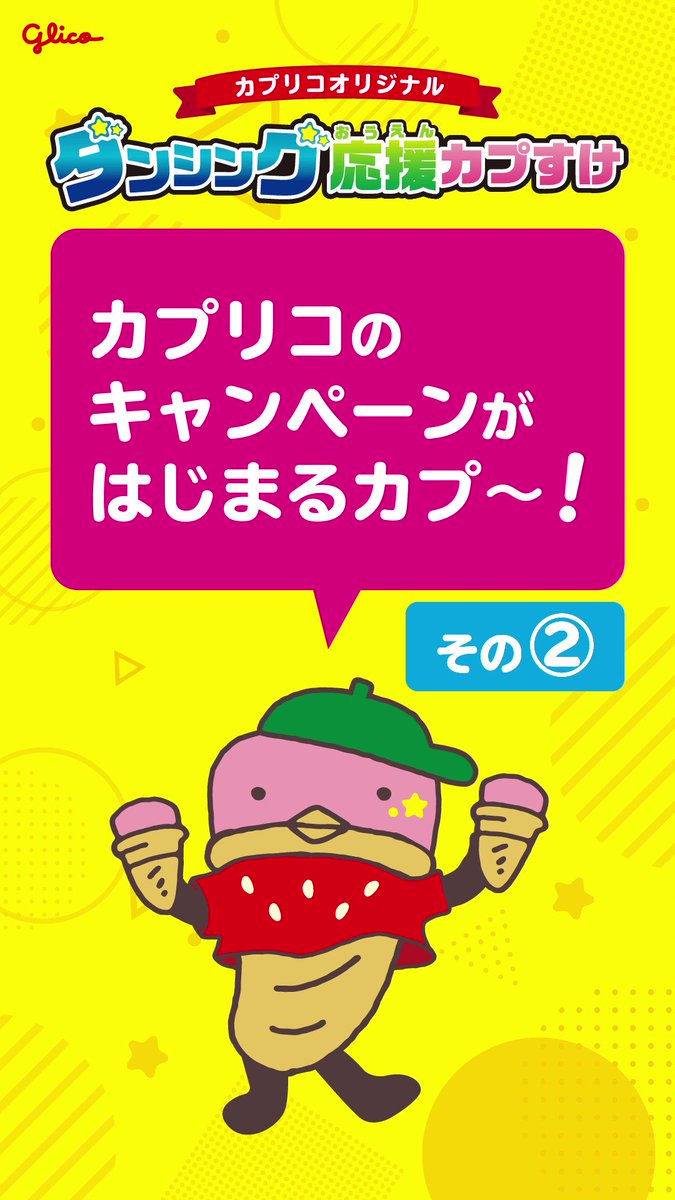 本日限定♡超レア♡でっカプリコ♡限定3000個 本日限定♡超レア♡でっカプリコ♡限定3000個 - メルカリ