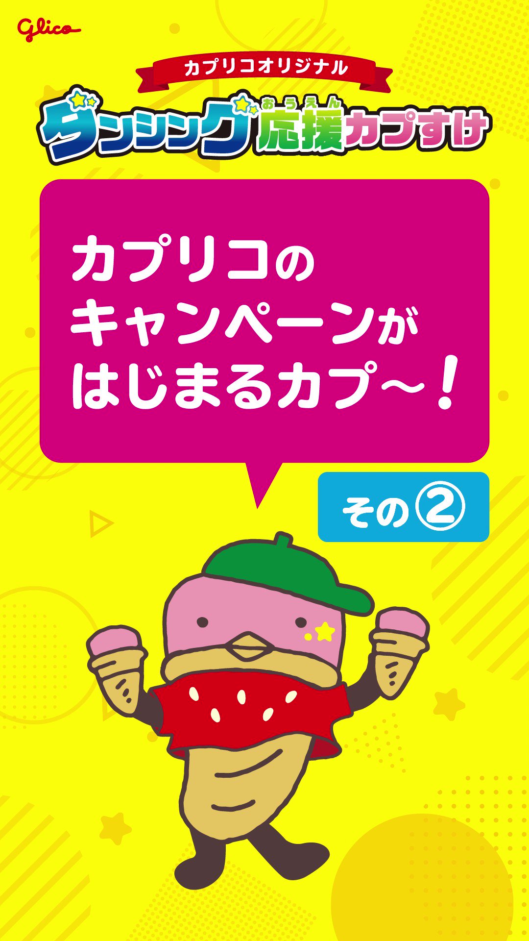 タイムセール♡激レア♡でっカプリコ♡限定3000個 91QV1-Q0YHL._AC_SY200_QL15_.jpg