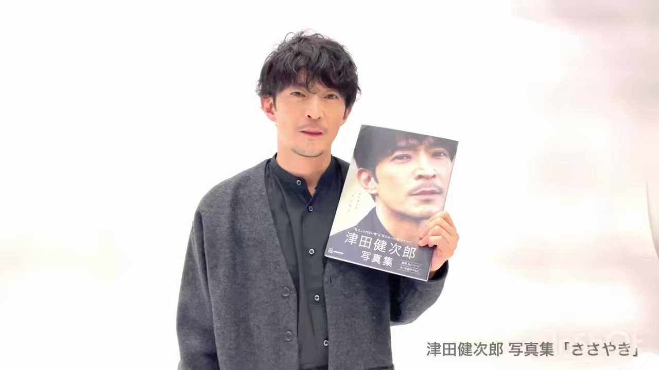 サイン本】津田健次郎 写真集「ささやき」-