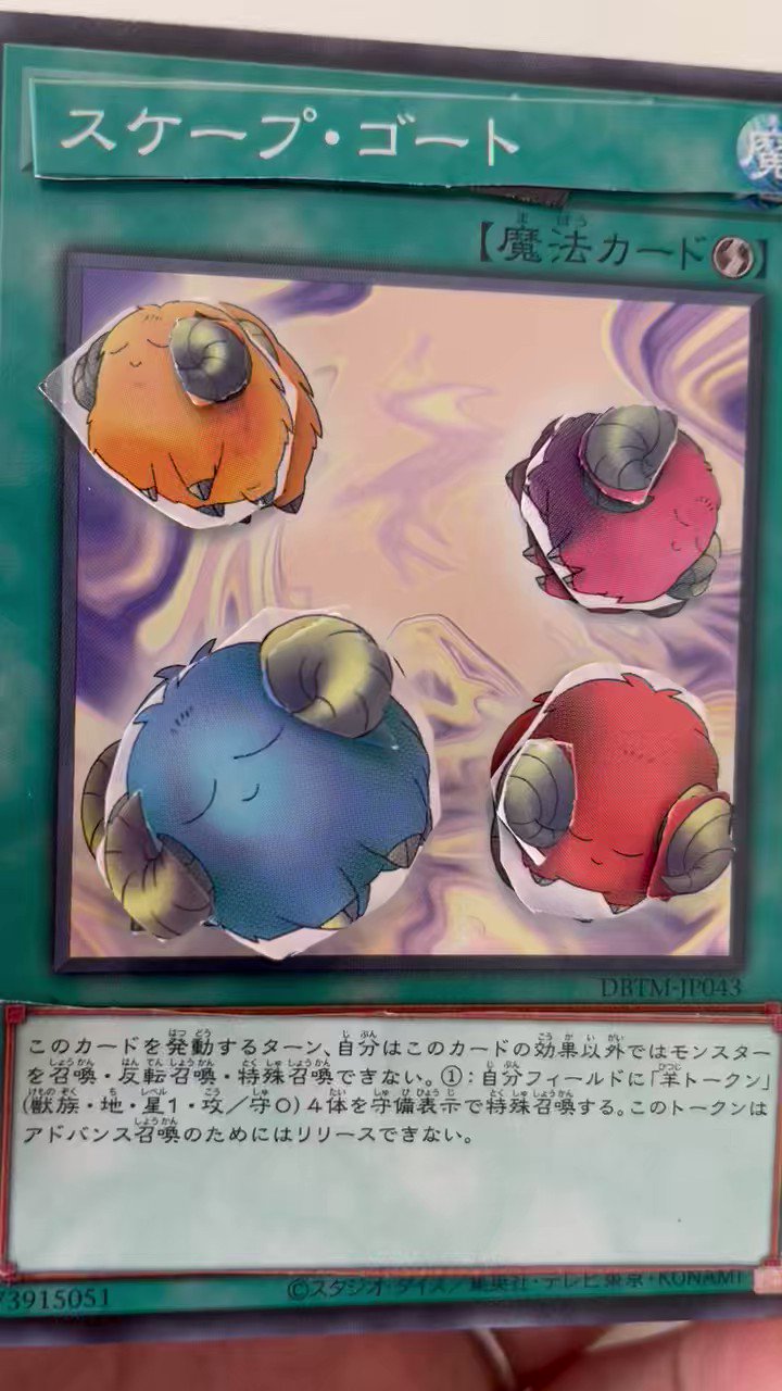 スケープゴート スケープ・ゴート | カード詳細 | 遊戯王ニューロン