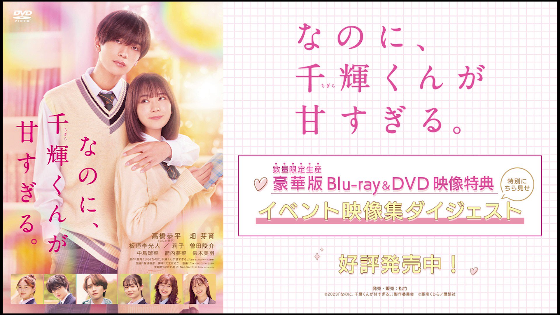 映画『なのに、千輝くんが甘すぎる。』公式 (@chigira_movie) / X