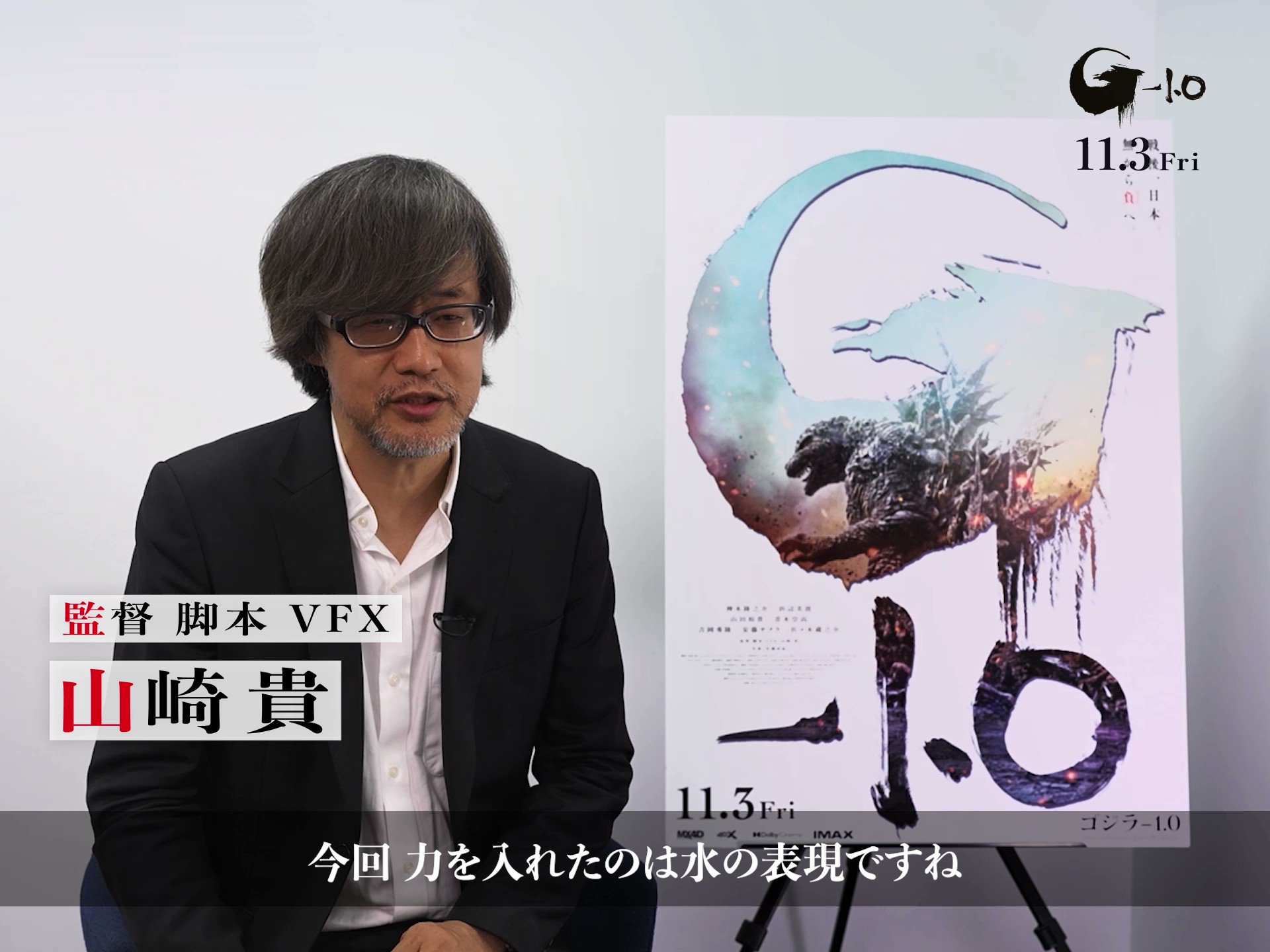 ゴジラ-1.0』 on X: 