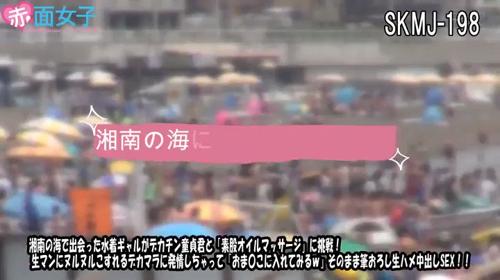 令和の夏は色々あってさびしいですが…赤面女子流のSEX応援バラエティを湘南の海で開催！ナンパした水着ギャルにデカチン童貞くんをマッチングさせ、「素股オイルマッサージ」に挑戦し...