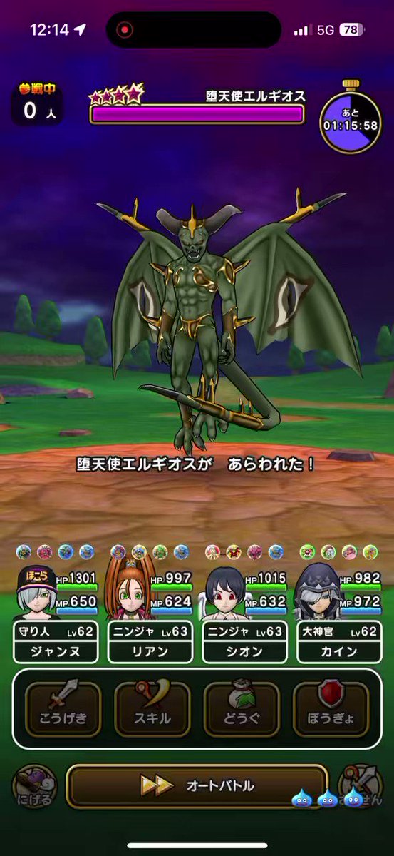 堕天使エルギオス