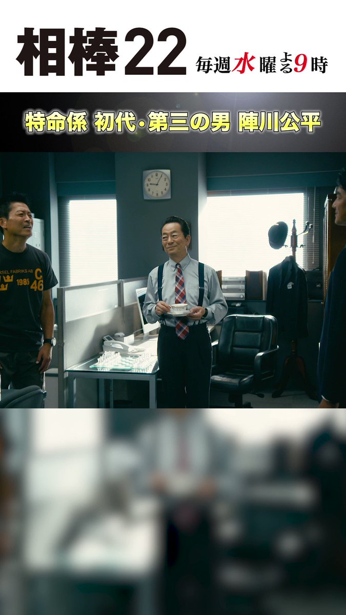 6年共に過ごした相棒 本編切り出し動画 第3話ver.🐝】 相棒22 第1～3話TVerで無料配信