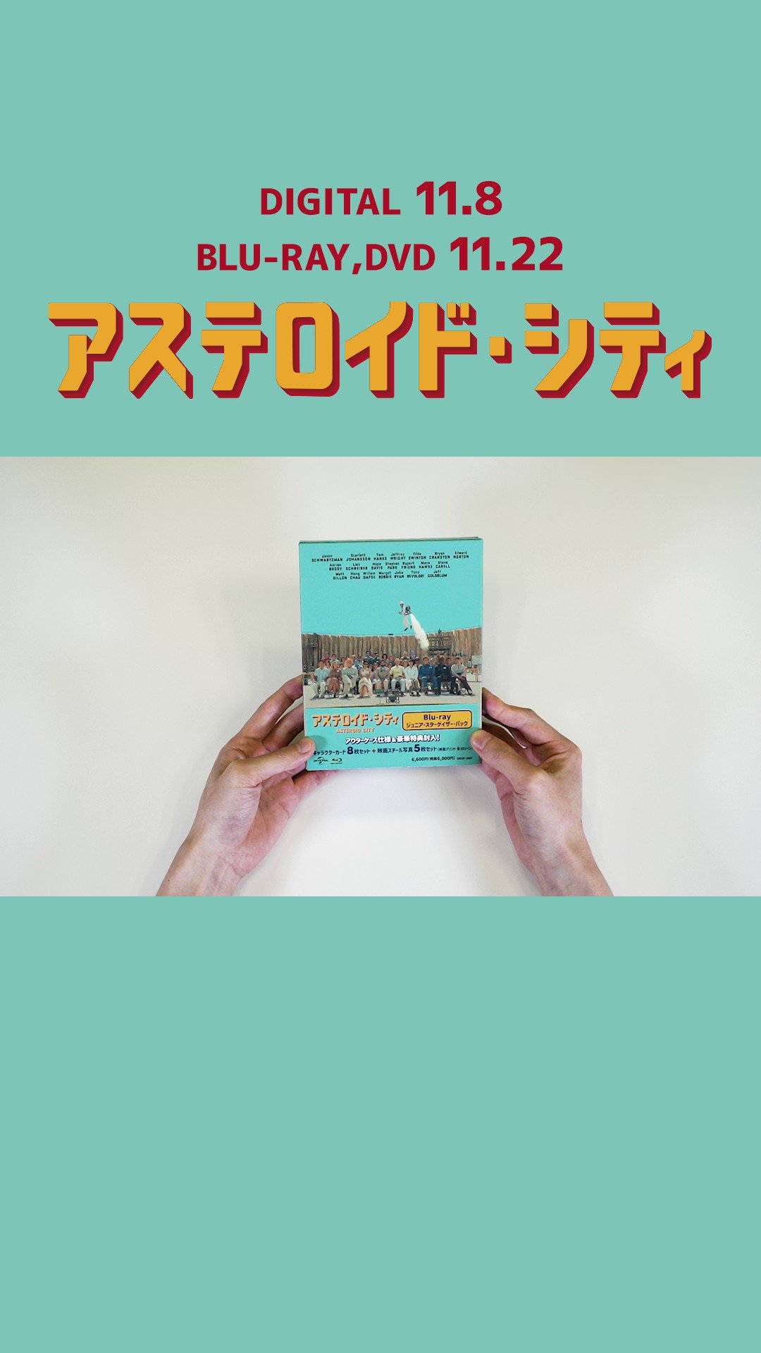 映画『アステロイド・シティ』公式 (@asteroidcity_jp) / X