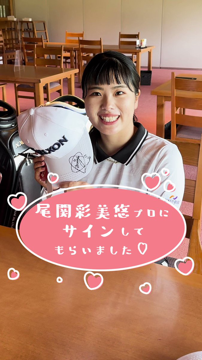尾関彩美悠プロ直筆サイン入りキャップ懸賞当選品 - メルカリ