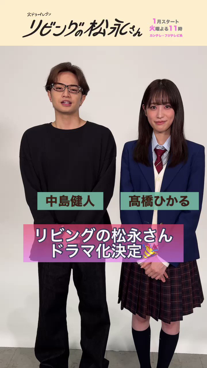 リビングの松永さん』🏠公式 on X: 