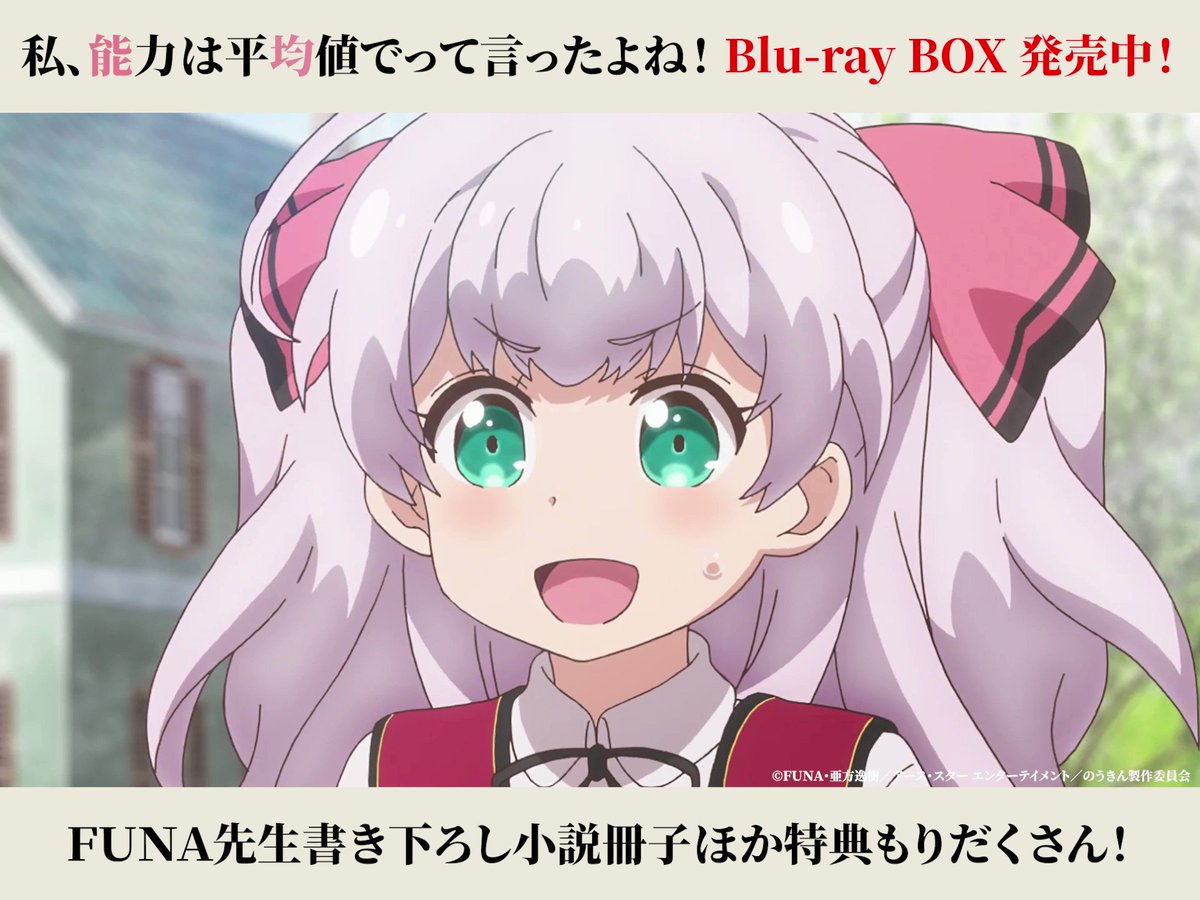 TVアニメ「私、能力は平均値でって言ったよね!」(のうきん TVアニメ「私、能力は平均値でって言ったよね!」(のうきん