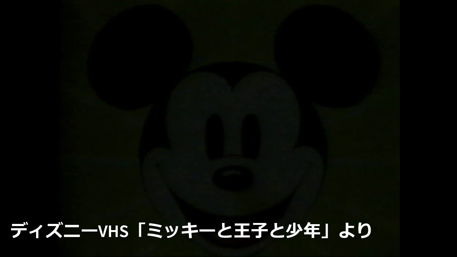 ディズニー ミッキーの王子と少年 原画セル ディズニー【ミッキーの王子と少年】実際映画で使用された セル