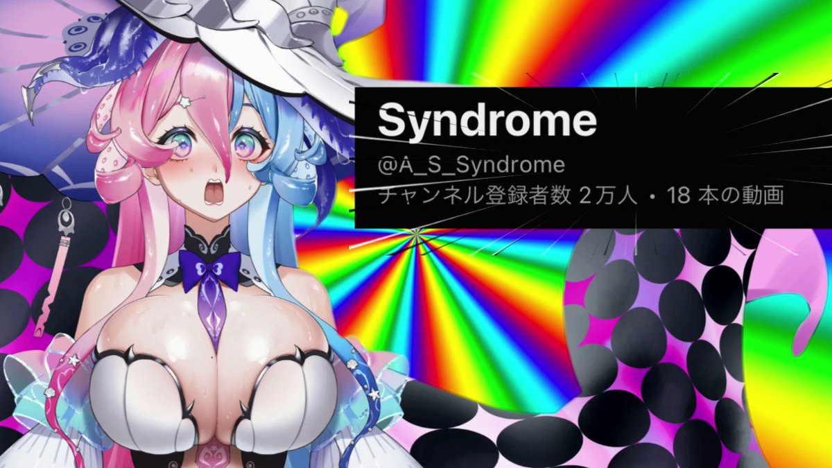 アビス・ソング・シンドローム🐙🎙️🌌トリリオンステージ on X