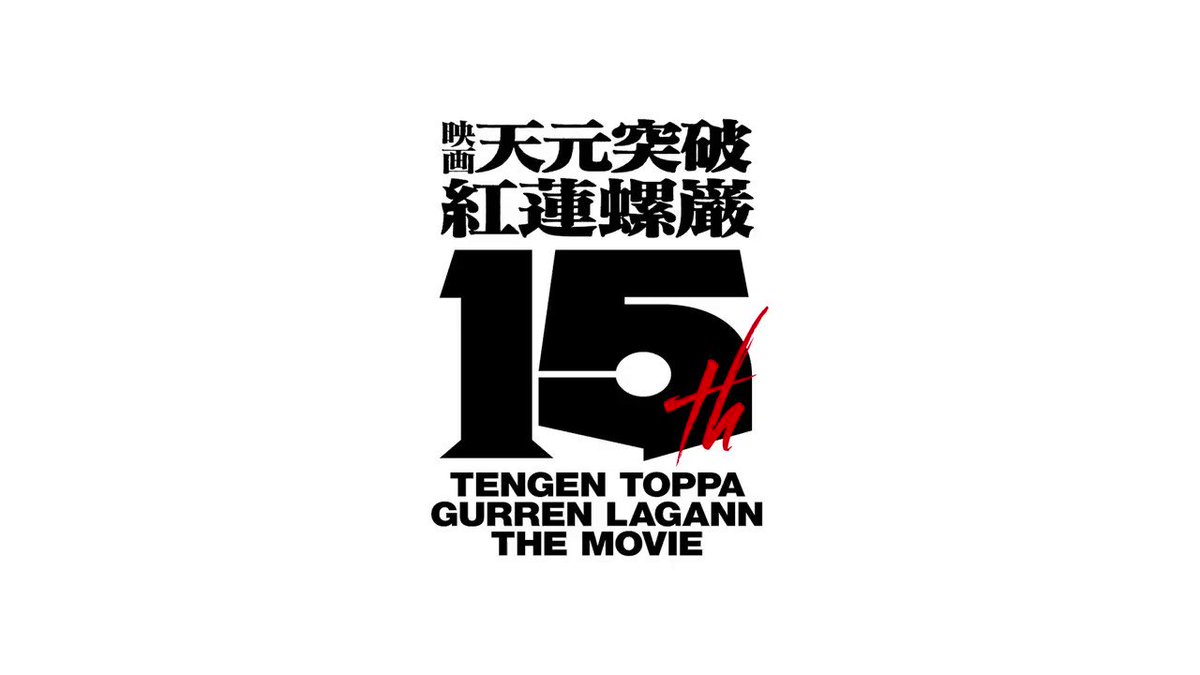 Gurren Lagann the Movie - Fathom Events