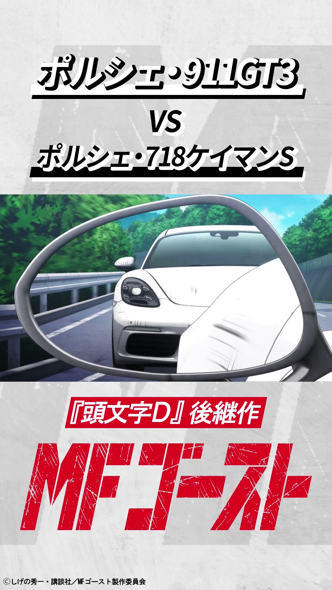 TVアニメ MFゴースト 公式 🚘 3rd Season制作決定！ on X