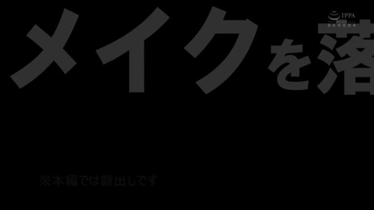 ベッドにゴロっとしてスマホを眺めているオレの彼女。そっと寄り添い、「ねえ、しよう」「今日はしない」画面から目を離さず、なんだかつれない。「メイク落として寝ないと」「なんでー」ドレッサーの前に座ると、メイク落としシートで念入りに化粧を落としてゆく。「メイク落としたら」「だってすっぴんだもの、恥ずかしい」すっぴんになった彼女、ベッドに入ると「さあ、寝よ寝よ」それを押しとどめて、「お休みのチュッ、すっぴんかわいいよ」寝ようとする彼女の背後から手を伸ばし、パジャマ越しにオッパイをモミモミしちゃう。「ねえ、ちょっと。脱がせないで」ボタンを外して手を差し入れると、ノーブラだった。指先で乳首コリコリすると、「ちょっとぉ」そう言いながら乳首が立ってきた。よし、いけるぞと前をはだけさせて、パンティの中にも手を入れちゃう。「あー、すごい。湿ってるよ」「湿ってない」もうムラムラがおさまらず、彼女を横たわらせて目いっぱい攻めちゃう。「はずかしい」すっぴんの顔を隠す彼女、カラダは無防備なのでやりたい放題だ。パンティに顔を埋めてクンクンしちゃう。割れ目をなぞるように擦っていると、「うっ、ああああ」彼女も感じて声が上がって来ちゃう。スルッとパンティ脱がせて、マ●コ丸出しにしちゃうけれど、相変わらずすっぴんを見られたくなくて顔は隠したままだ。マングリ返しにして指でパックリ広げ、そっと指を差し入れる。「あん、ああん」更に感じまくって、指先をギュッと締め付ける。マ●コに顔を埋めてベロベロしちゃう。「やだ、恥ずかしい」「カワイイよ」まだすっぴんを気にしているが、エッチする気にはなってくれた。オレの乳首をねっとりと舐め、パンツ脱ぐと勃起したチ●ポをパクリと咥えてくれる。「すっぴんでチ●ポしゃぶってもらうの初めてかも」「見ないで」またまた手で顔隠されちゃった。でもこれはこれでエッチだ。オレが足を大きく上げると、チュパチュパとけなげにタマまでしゃぶってくれる。それどころか、「挟んでいい？」パジャマを脱ぐと大きなオッパイでオレのチ●ポを包み込み、パイズリしてくれる。「ああ、気持ちいい」先端を乳首に擦り付けてくれてる時に思いついた。「そうだ、舐めあいっこすれば顔見えないよ」「確かに」彼女がオレの顔の上に跨ってきた。しっかりチ●ポをしゃぶりながら、オレがマ●コベロベロ舐めているので「あん、ああん」大きな声を上げてイ