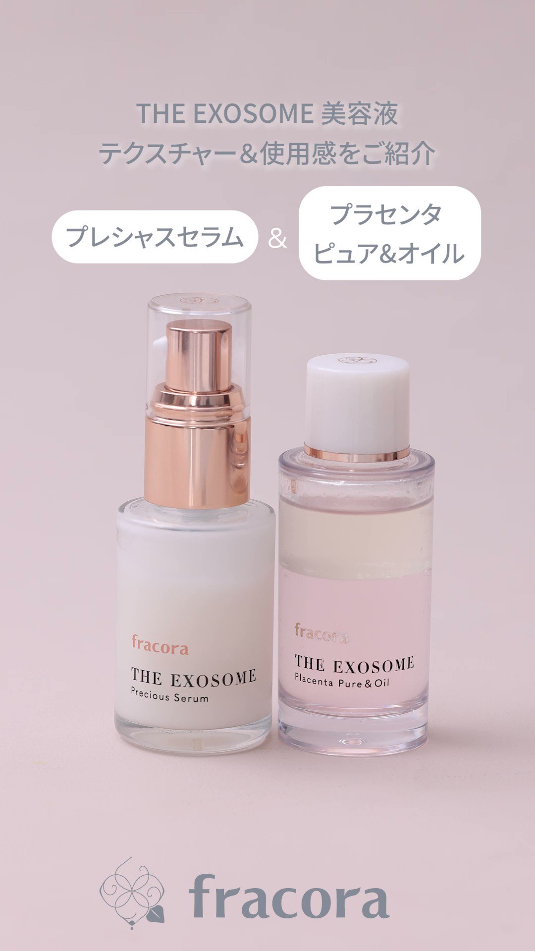 fracora THE EXOSOME Precious Serum x2個 THE EXOSOME プレシャスセラム ｜FRACORA（フラコラ）公式