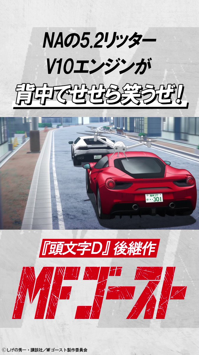 TVアニメ MFゴースト 公式 🚘 3rd Season制作決定！ على X