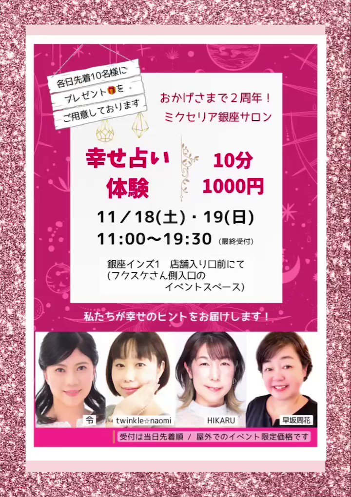 ♡にこにこショップページ♡超魔法セッションご予約♡電話占い60分 銀座インズ1 – търсене / X