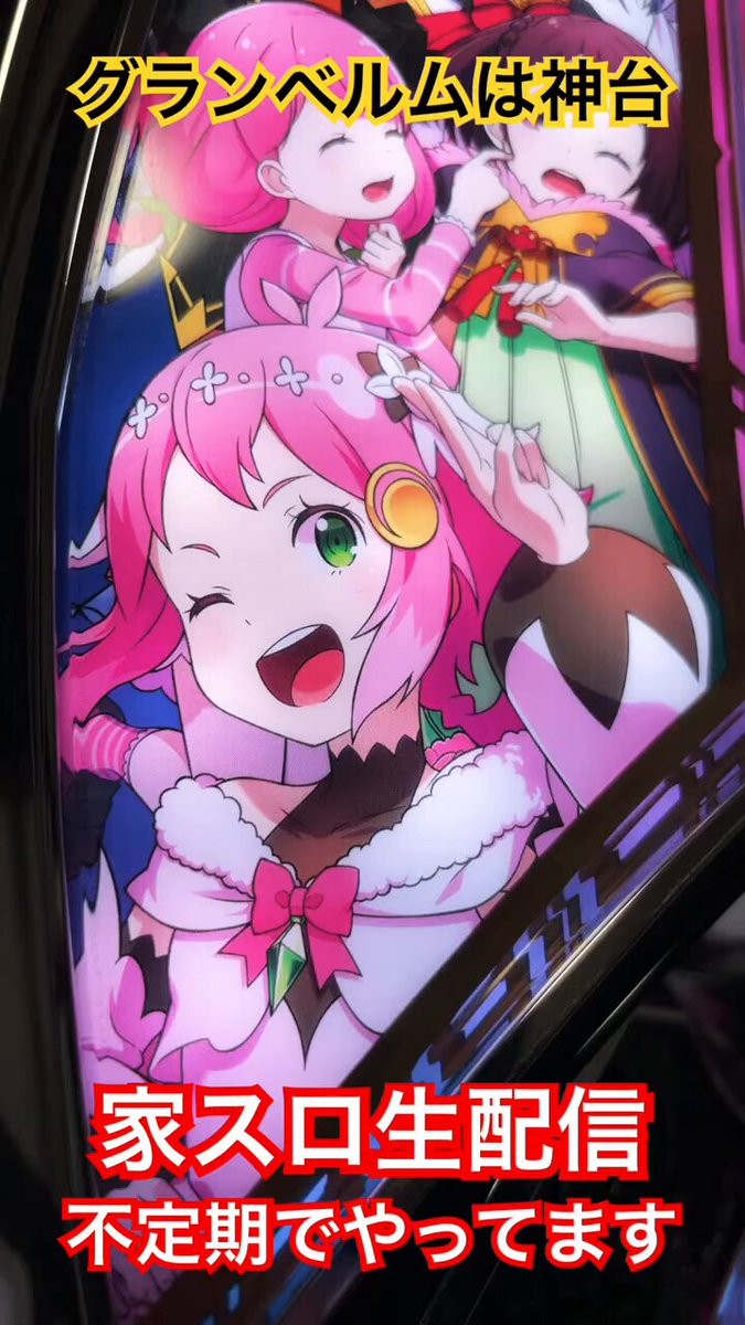 ☆PFかぐや様は告らせたい パチンコ実機☆-