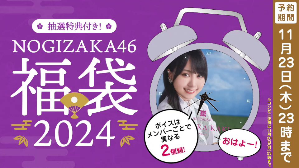 乃木坂46 福袋2024 個別ボイス目覚まし時計 山下美月 乃木坂46 福袋2024 個別ボイス目覚まし時計 山下美月 - メルカリ