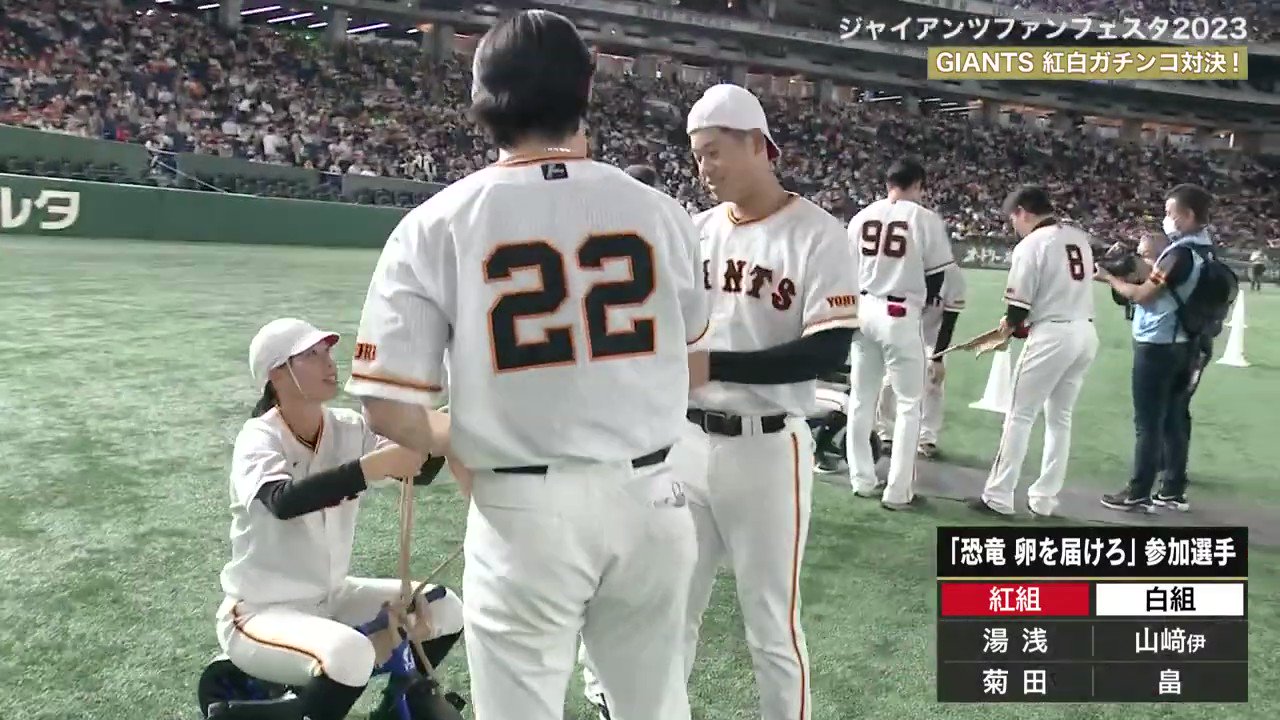ジャイアンツ・ファンフェスタ 2024 | 巨人・野球 | 日テレジータス