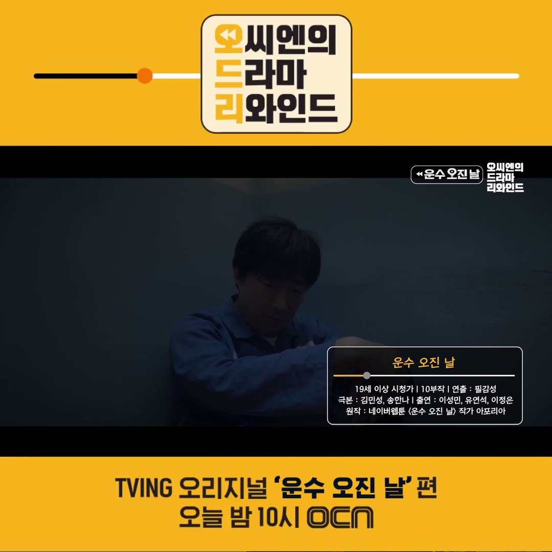 괴상하게도 오늘은 운수가 좋더니만...! 돼지꿈을 꾼 날, 나는 살인마를 태웠다 택시 기사 이성민의 멈출 수 없는 처절한 동행! 오늘 밤 10시 OCN이...