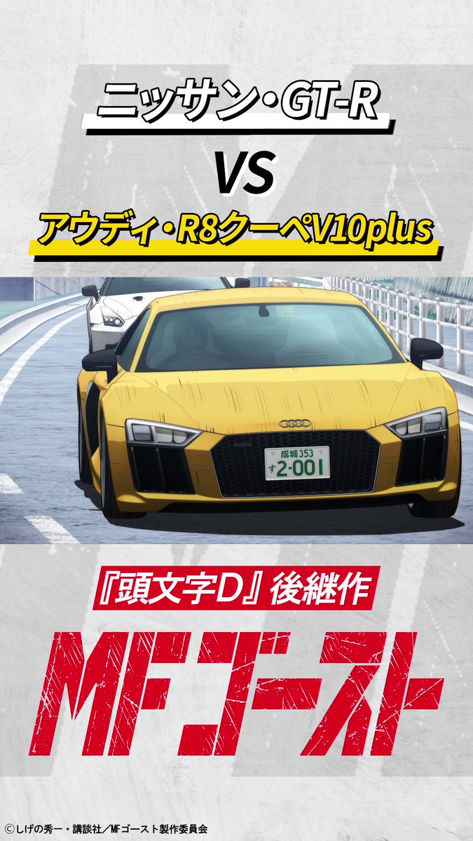 TVアニメ MFゴースト 公式 🚘 3rd Season制作決定！ on X
