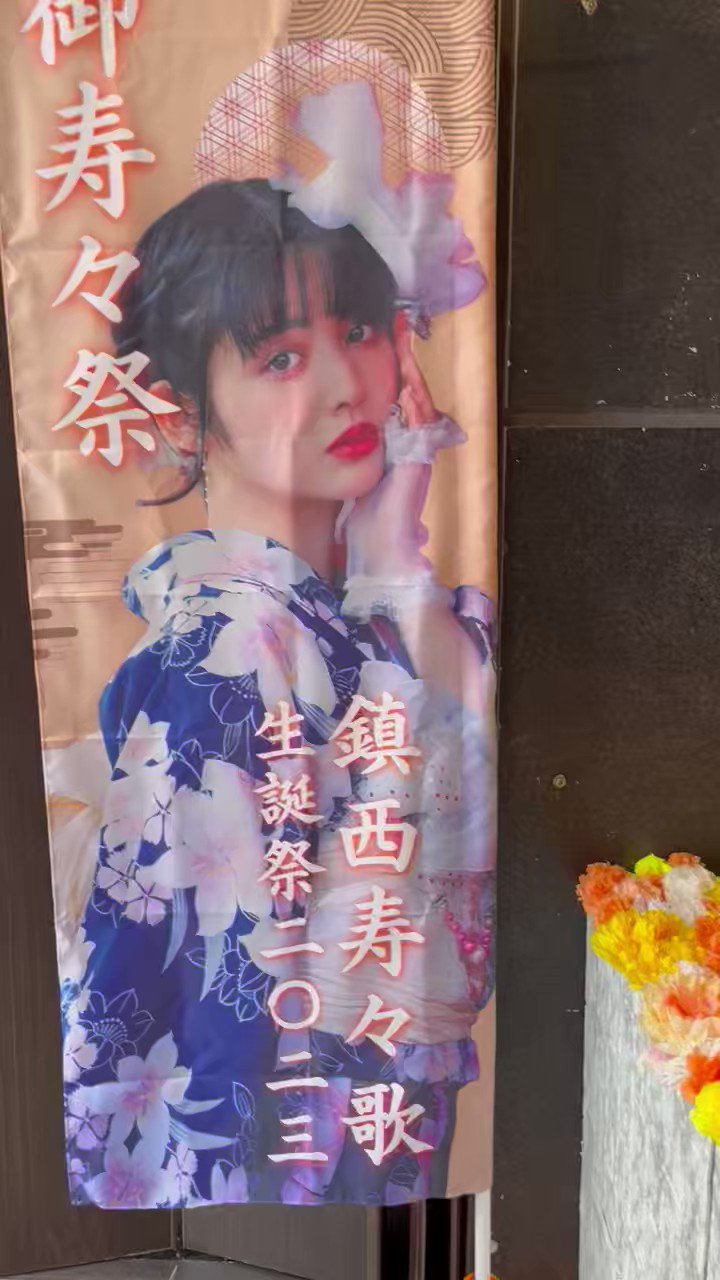 松本かれん チェキ 鎮西寿々歌 生誕祭2 fruits zipper 鎮西寿々