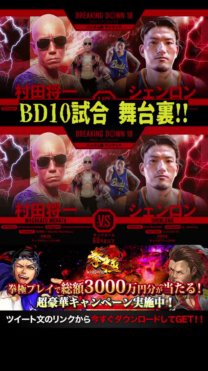 BREAKING DOWNブレイキングダウン切り抜きNo.31
