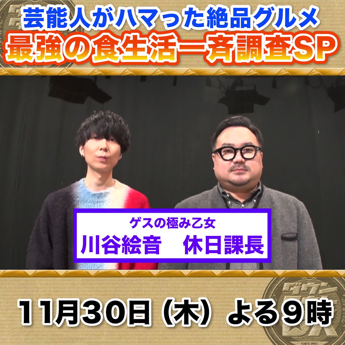 ダウンタウンDX トスポ ダウンタウンDX公式】トスポ (@tospodx) / Posts / X