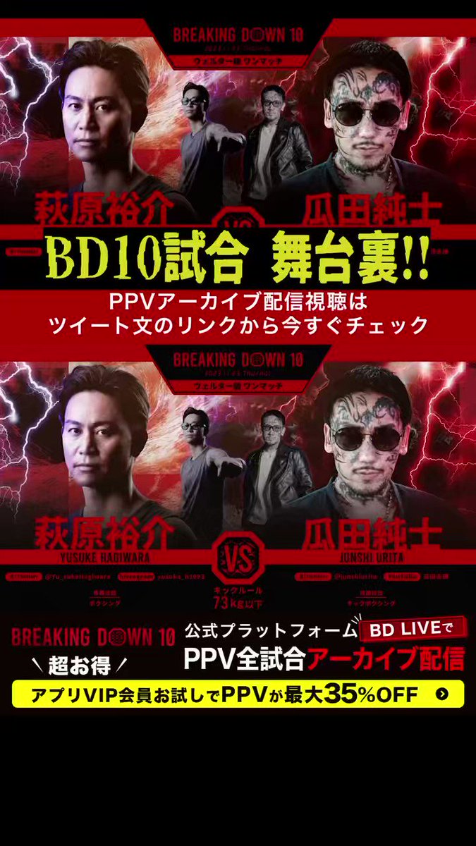 BREAKING DOWNブレイキングダウン切り抜きNo.31